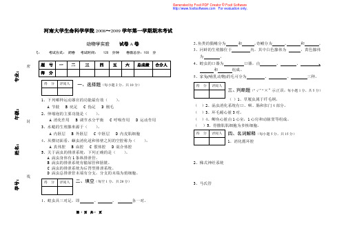 河南大学生命科学学院