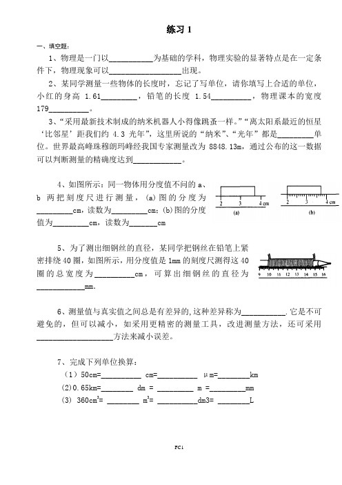 教科版 初中八九年级物理 培优辅差练习题