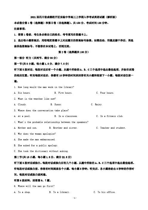 2021届四川省成都经开区实验中学高三上学期入学考试英语试题(解析版)