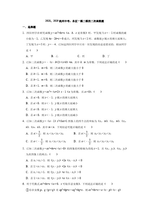 2018,2019中考一模二模的二次函数