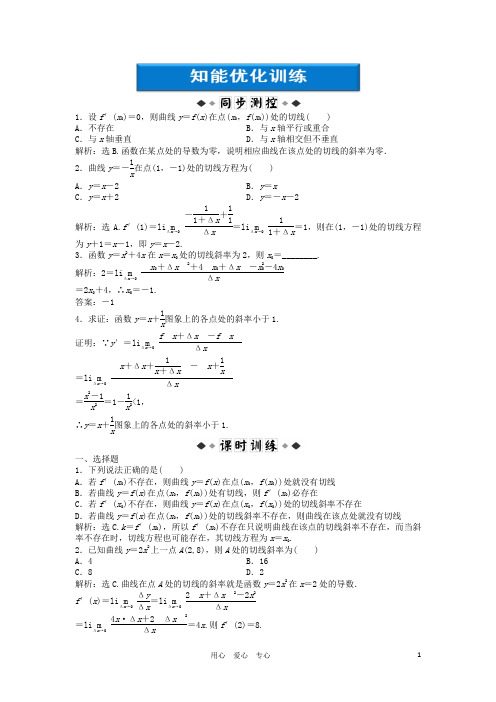 高中数学 第3章3.1.3知能优化训练 新人教A版选修1-1