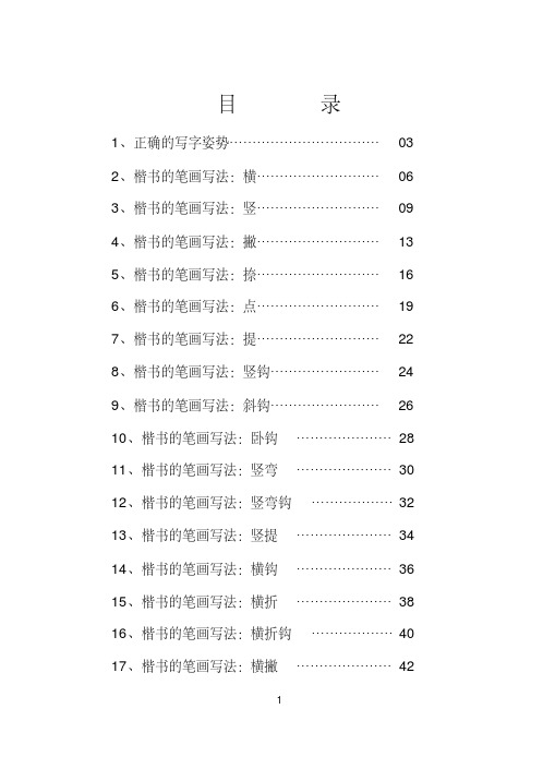 小学校本课程教材《硬笔书法》-小学硬笔书法教材电子版