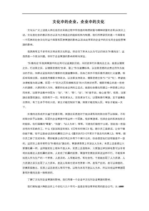 文化中的企业,企业中的文化