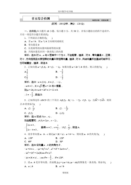 人教新课标版数学 高一人教A版必修4 第二章 平面向量 单元测试