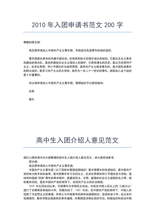 2019年最新最新初二入团志愿书200字优秀范文入团申请书文档【十篇】