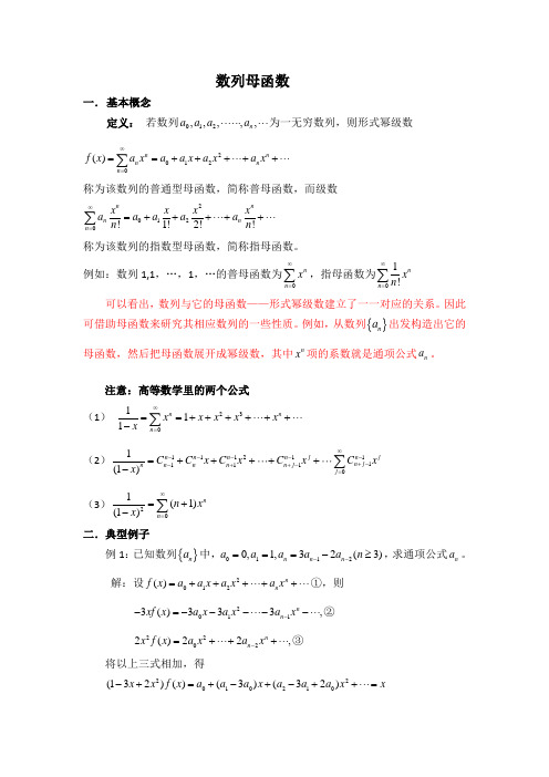 初等数学《数列母函数》