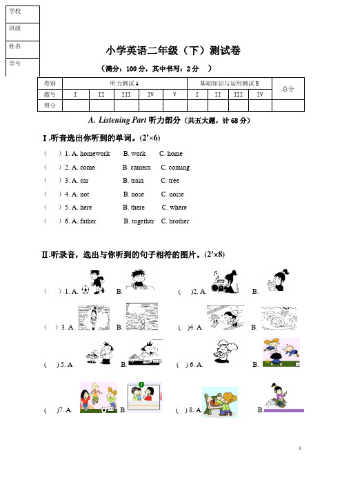 外研版小学二年级下册期中检测