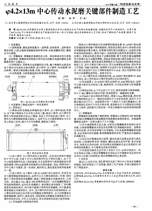 渍4.2×13m中心传动水泥磨关键部件制造工艺