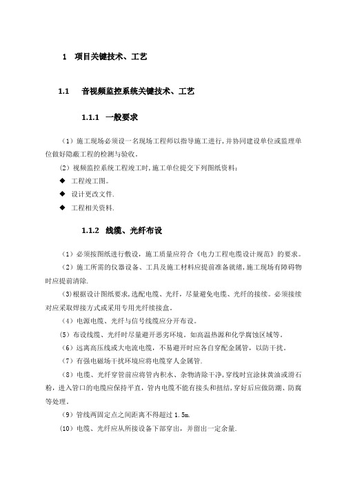 关键技术、工艺及工程实施的重点、难点分析和方案