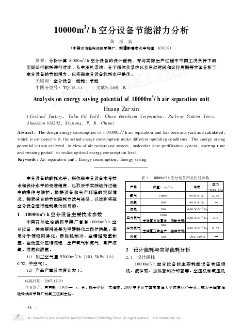 10000m_3_h空分设备节能潜力分析