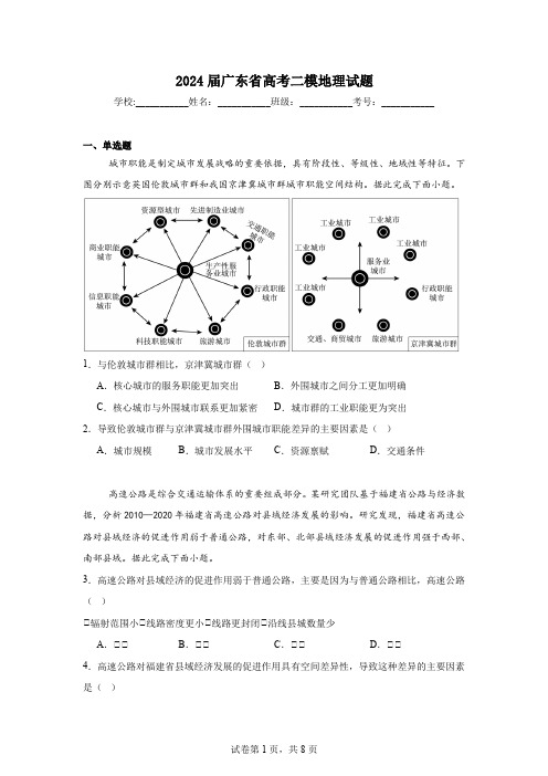 2024届广东省高考二模地理试题(含答案解析)