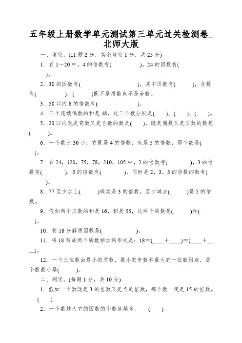 五年级上册数学单元测试第三单元过关检测卷_北师大版