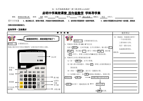 北师大版四年级数学导学案神奇的计算工具