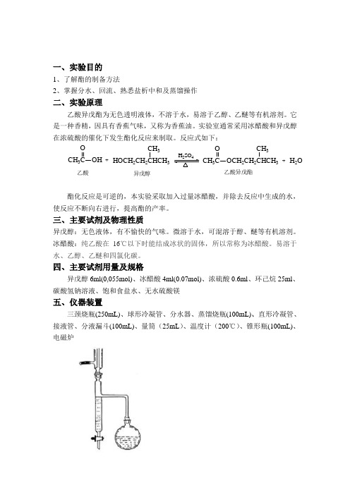 乙酸异戊酯