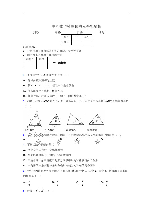 2019年最新版初三中考数学模拟试卷及答案8980447