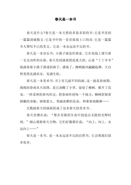 春天是一本书