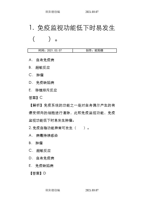 免疫学检验期末常考选择题(附带答案)之欧阳德创编