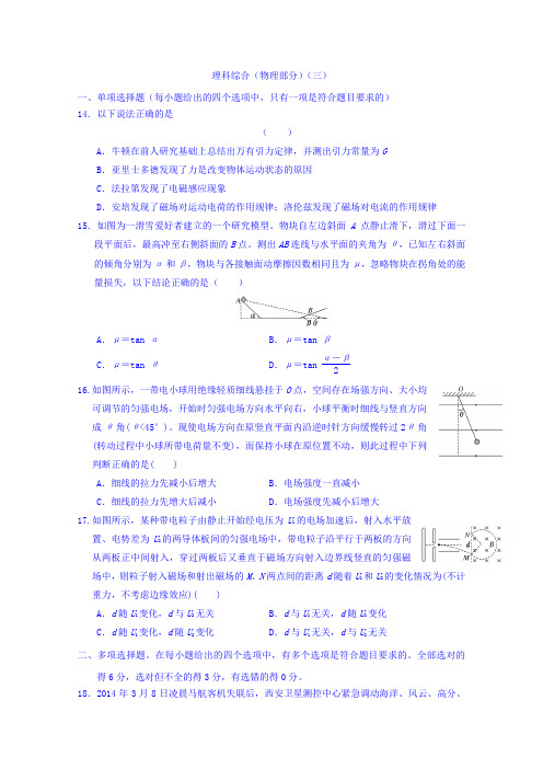 安徽省舒城一中2018届高三寒假理科综合训练(物理部分)(三)
