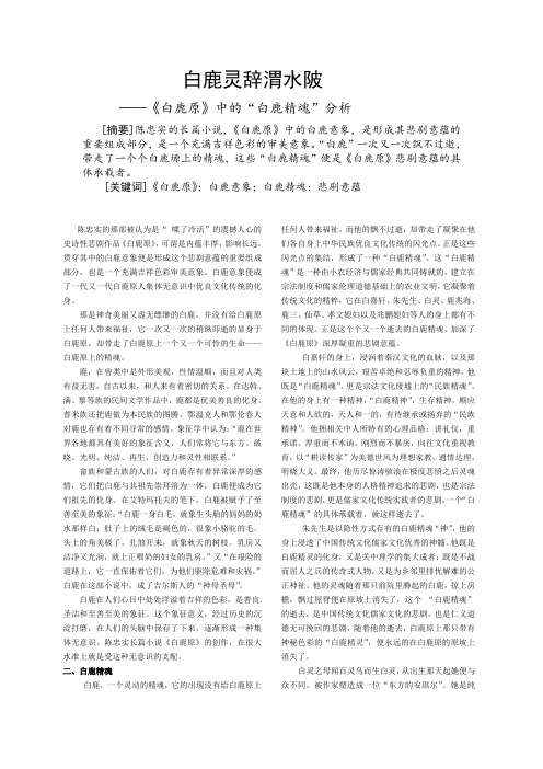 白鹿灵辞渭水陂