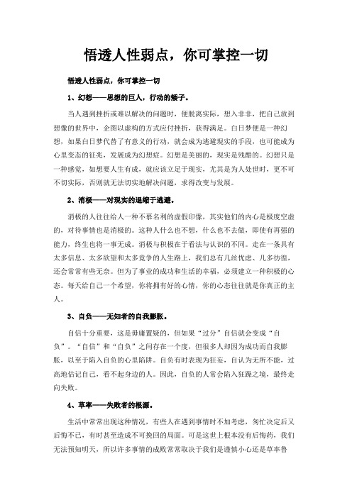 最新-悟透人性弱点你可掌控一切 精品