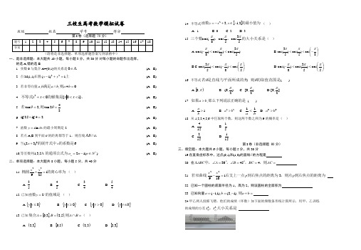 三校生高考数学模拟试卷