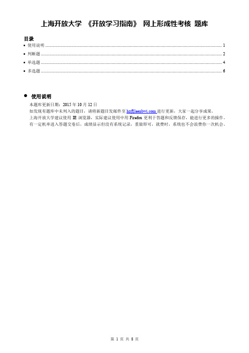 上海开放大学_开放学习指南_网上形成性考核