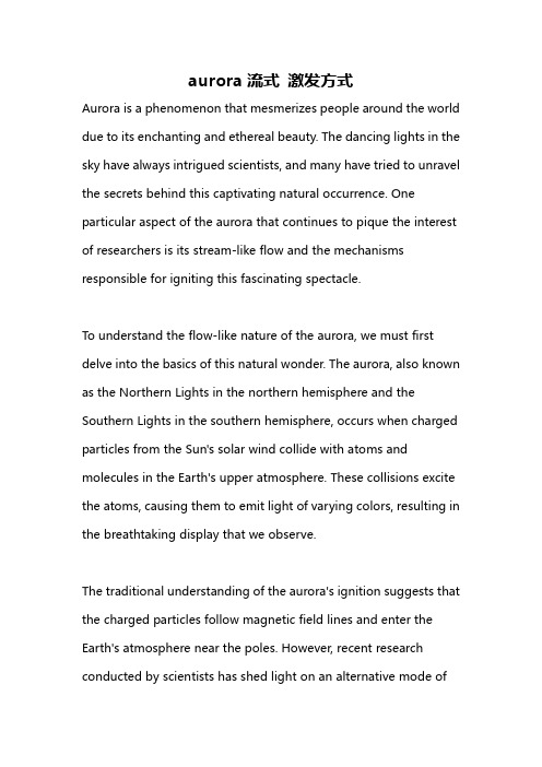aurora流式 激发方式