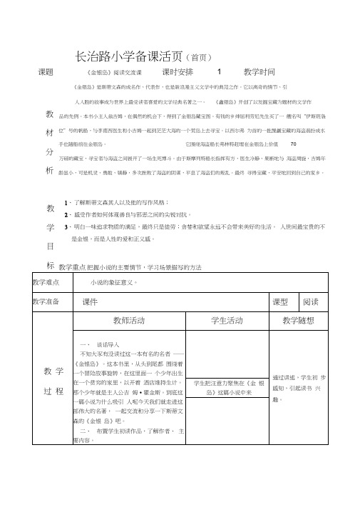 金银岛阅读课教案王