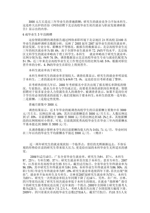 本科生与研究生就业情况的比较——辩论赛