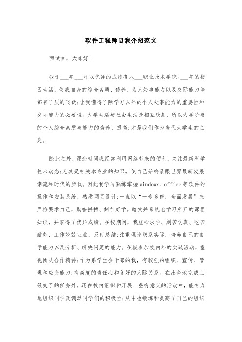 软件工程师自我介绍范文（2篇）