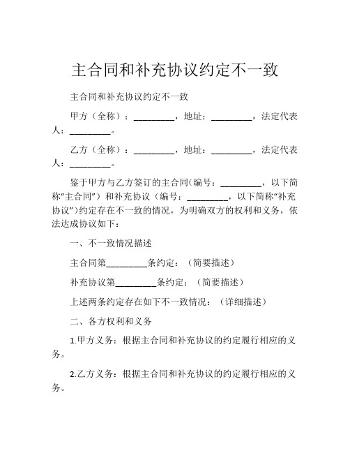 主合同和补充协议约定不一致