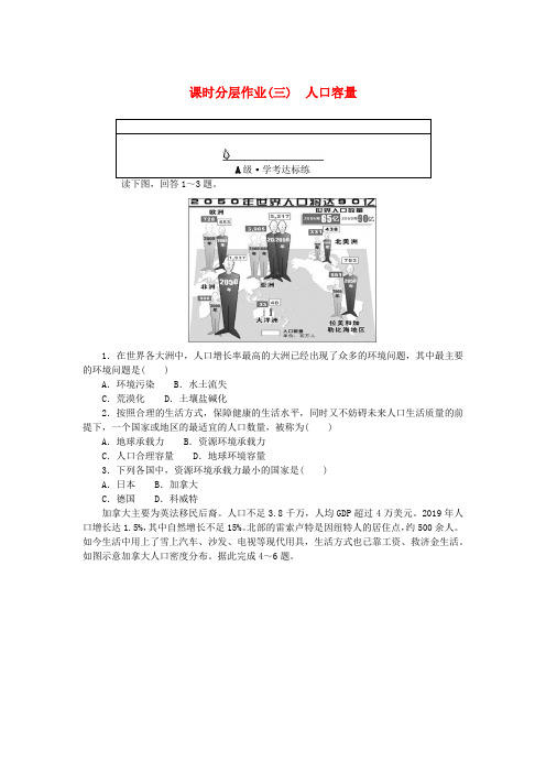 新教材2023版高中地理课时分层作业三人口容量新人教版必修第二册