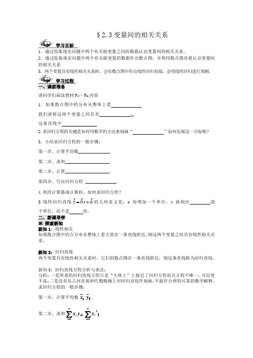 人教A版高中数学必修3《二章 统计  2.3 变量间的相关关系  2.3.1 变量之间的相关关系》优质课教案_2