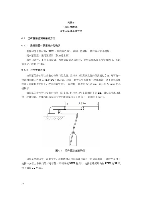 水样保存、容器的洗涤和采样体积技术指标、监测报表格式、污染源地下水中的潜在特征项目