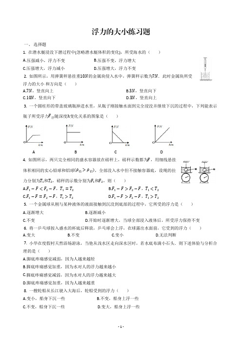 浮力的大小习题及详解