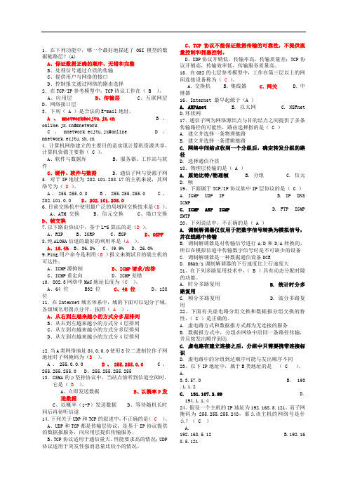 计算机网络期末复习题海战术之选择填空