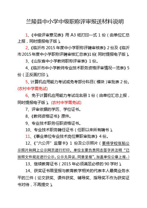 中级职称评审材料报送说明