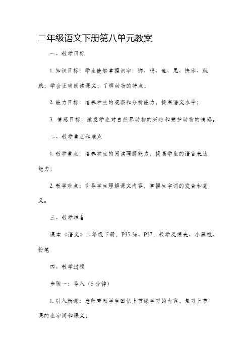 二年级语文下册第八单元市公开课获奖教案省名师优质课赛课一等奖教案