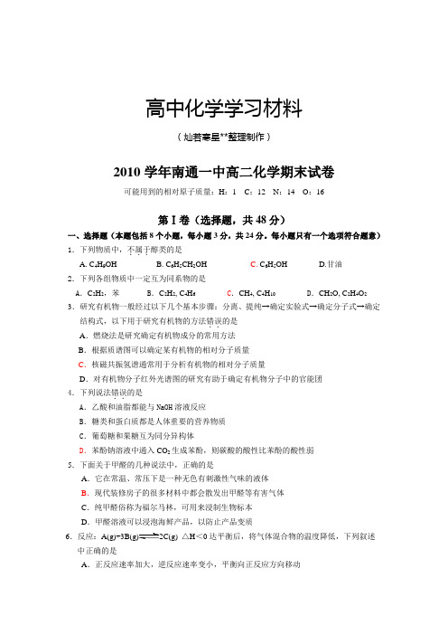 人教版高中化学选修四高二化学期末试卷.docx