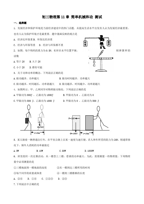 第11章 简单机械和功 测试卷一