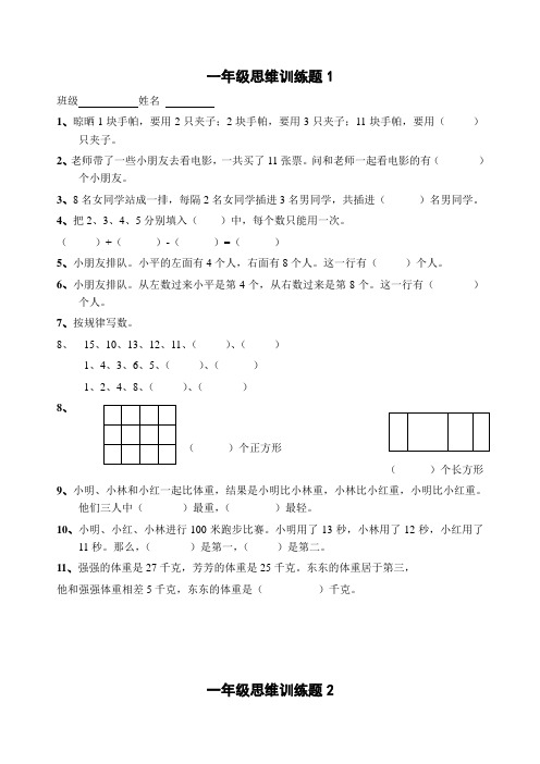 一年级思维训练题(13套)