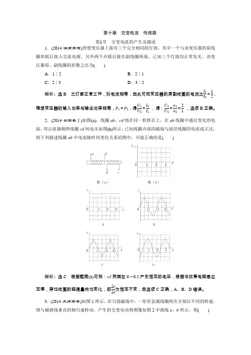 2016届高考物理一轮高考真题备选题库(四川专版)第十章《交变电流传感器》