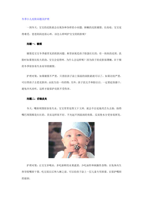 冬季小儿皮肤问题及护理