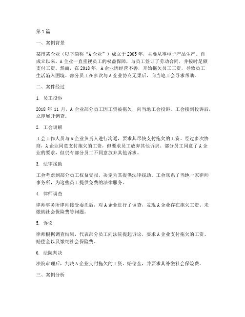 工会法律援助案例分析(3篇)