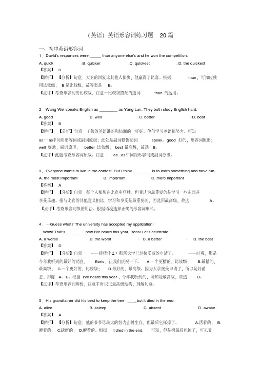 (英语)英语形容词练习题20篇