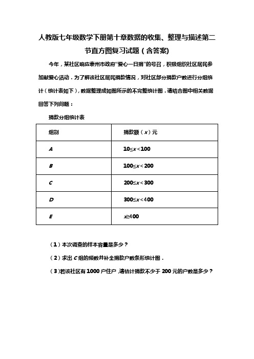 人教版七年级数学下册第十章数据的收集、整理与描述第二节直方图习题(含答案) (28)