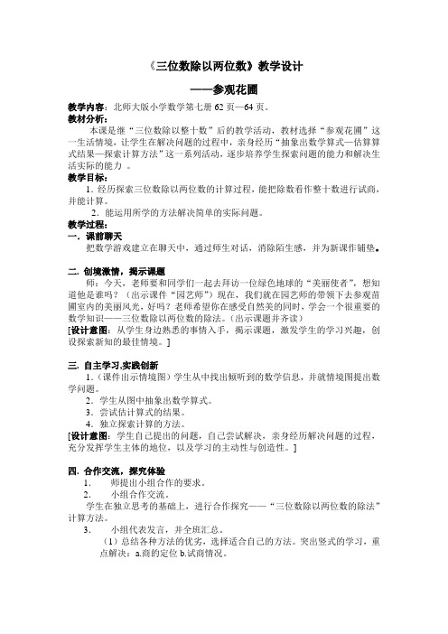 小学数学北师大2011课标版四年级三位数除以两位数---参观花圃