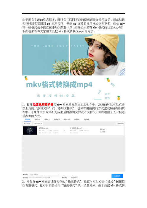 教你用视频转换器把mkv格式转换成mp4