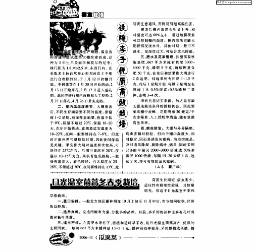 日光温室茼蒿冬春季栽培