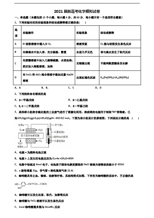 (3份试卷汇总)2019-2020学年上海市杨浦区高考化学达标检测试题